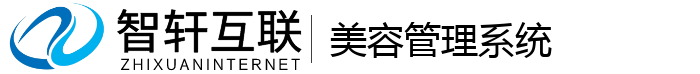 美容管理系统